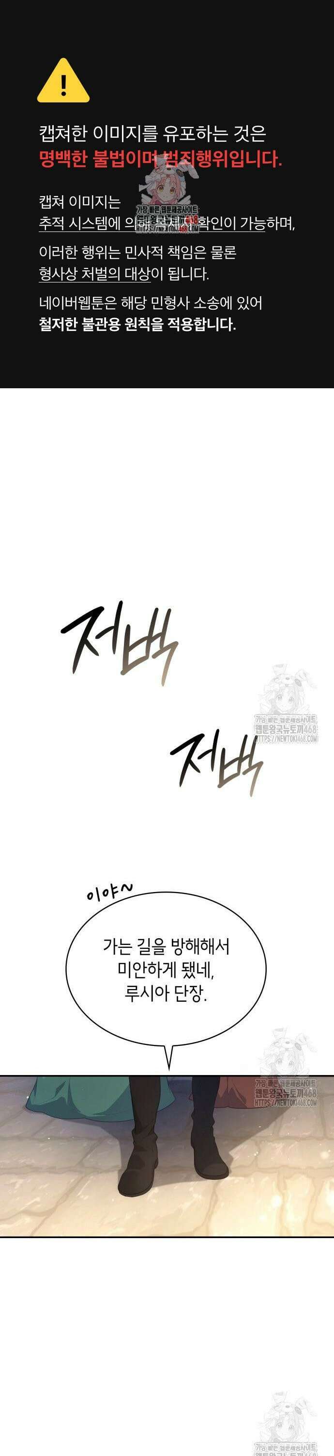 괴물 여기사는 육아휴직을 원한다 11화 1