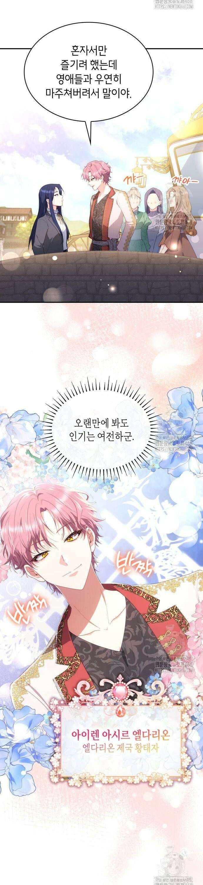 괴물 여기사는 육아휴직을 원한다 11화 2