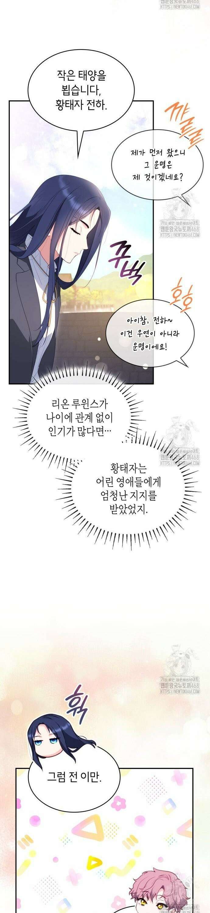 괴물 여기사는 육아휴직을 원한다 11화 3