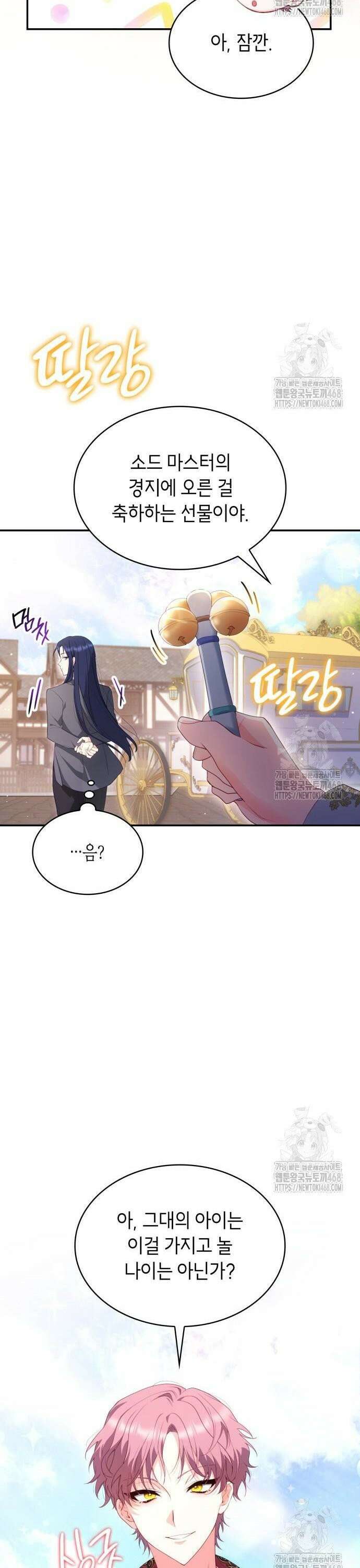 괴물 여기사는 육아휴직을 원한다 11화 4