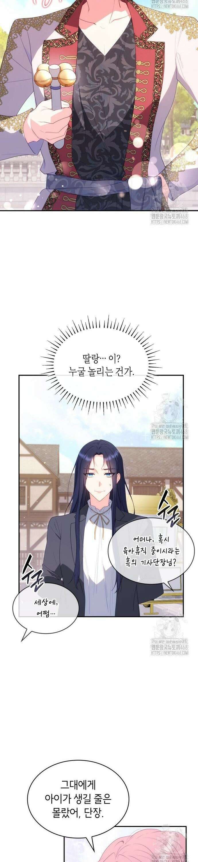괴물 여기사는 육아휴직을 원한다 11화 5