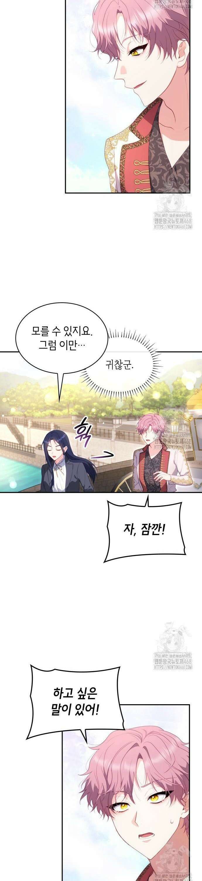 괴물 여기사는 육아휴직을 원한다 11화 6