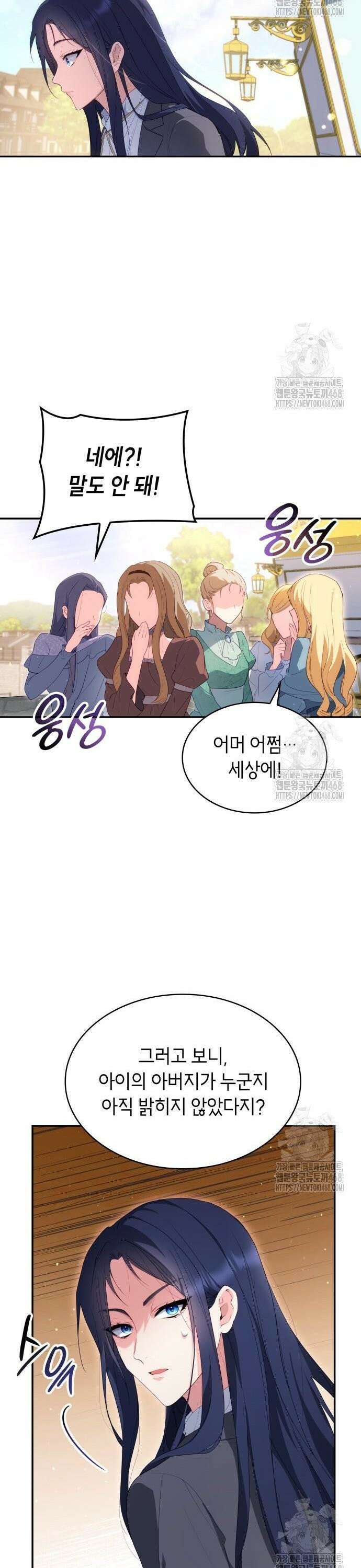 괴물 여기사는 육아휴직을 원한다 11화 8