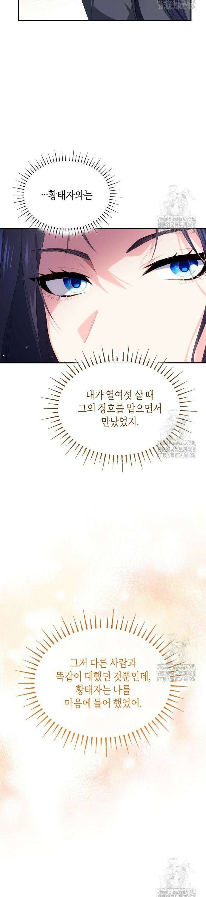 괴물 여기사는 육아휴직을 원한다 11화 9