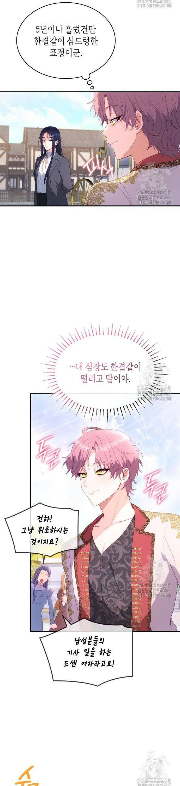 괴물 여기사는 육아휴직을 원한다 11화 10