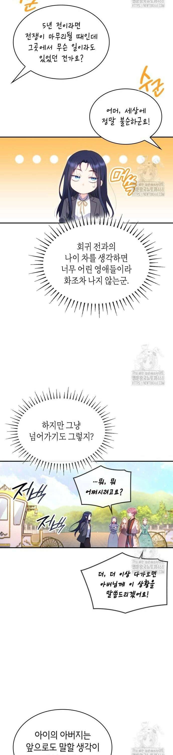 괴물 여기사는 육아휴직을 원한다 11화 11
