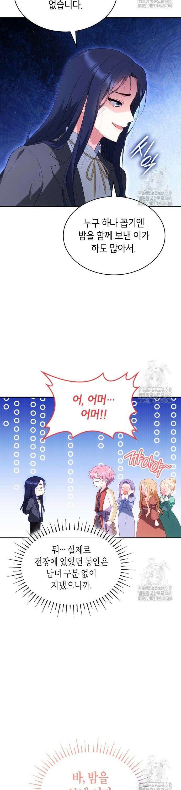 괴물 여기사는 육아휴직을 원한다 11화 12