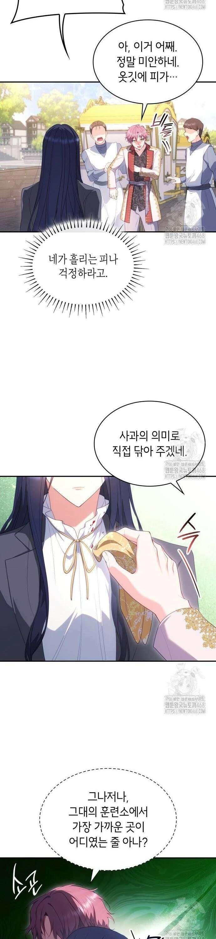 괴물 여기사는 육아휴직을 원한다 11화 14