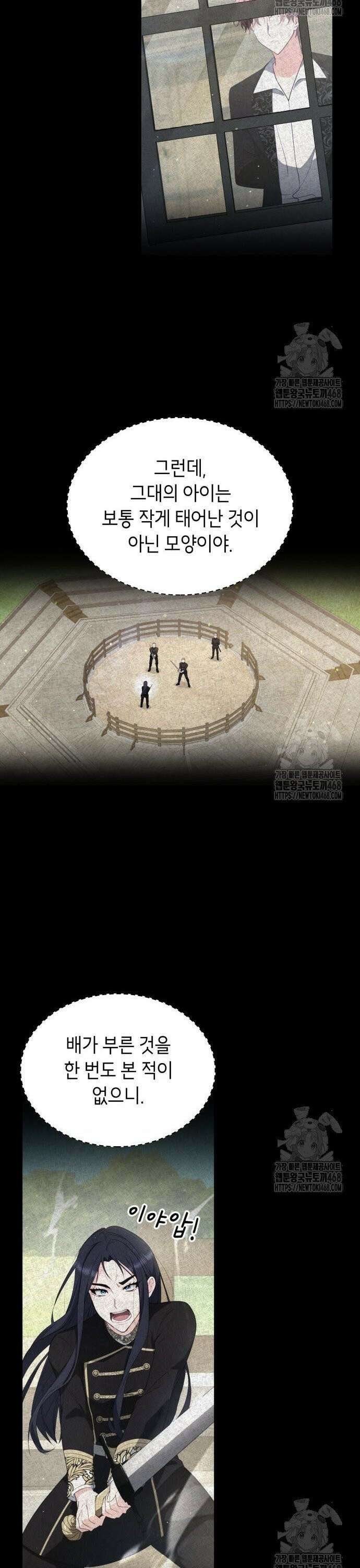 괴물 여기사는 육아휴직을 원한다 11화 16