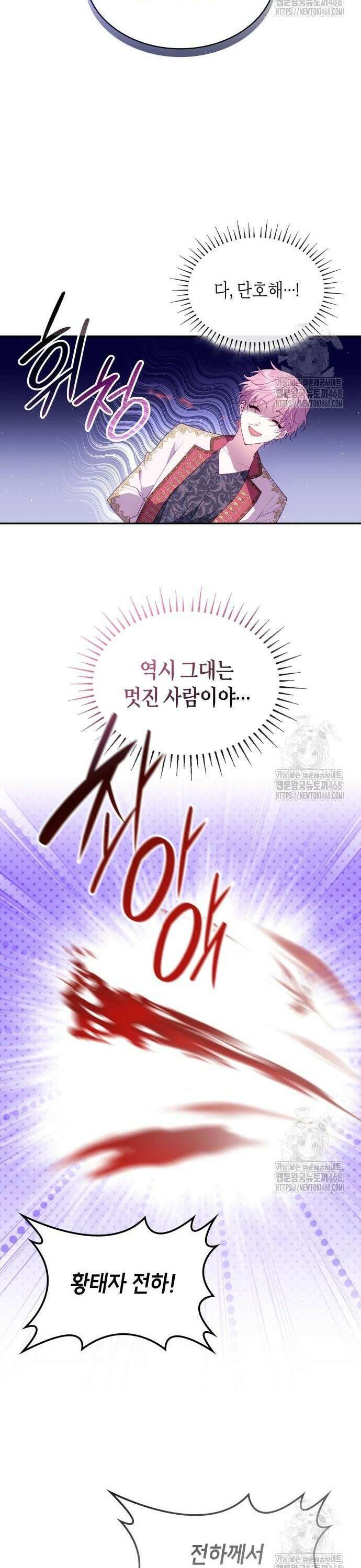괴물 여기사는 육아휴직을 원한다 11화 19
