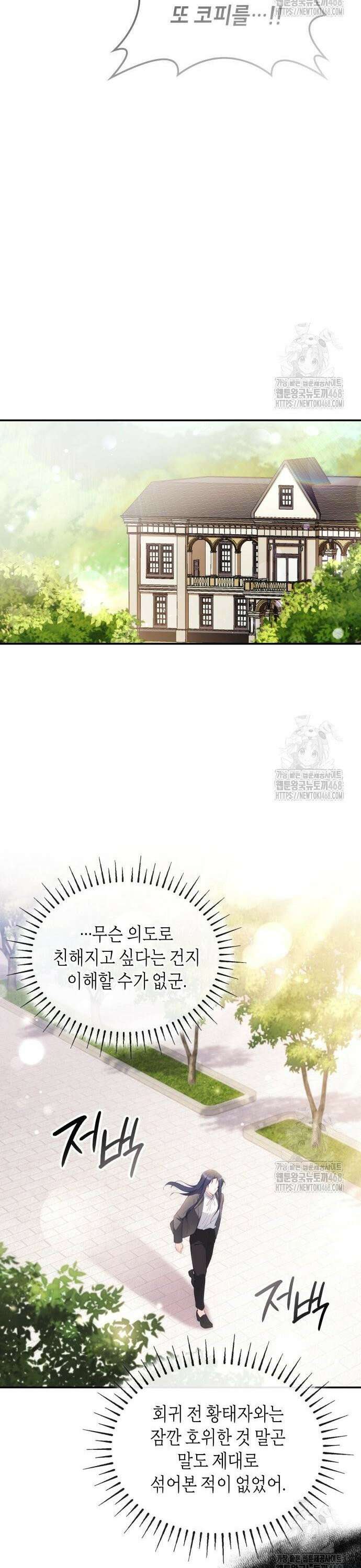 괴물 여기사는 육아휴직을 원한다 11화 20