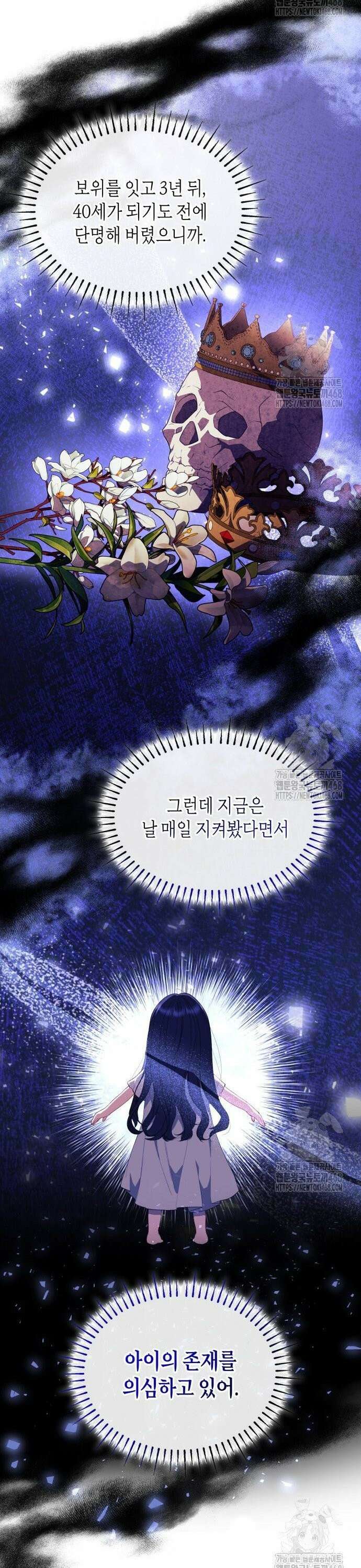 괴물 여기사는 육아휴직을 원한다 11화 21