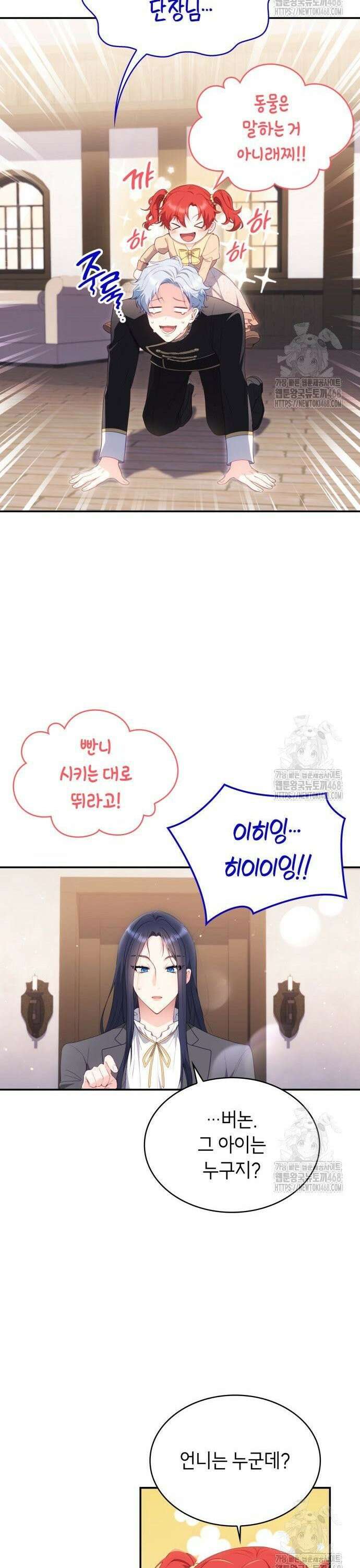 괴물 여기사는 육아휴직을 원한다 11화 23