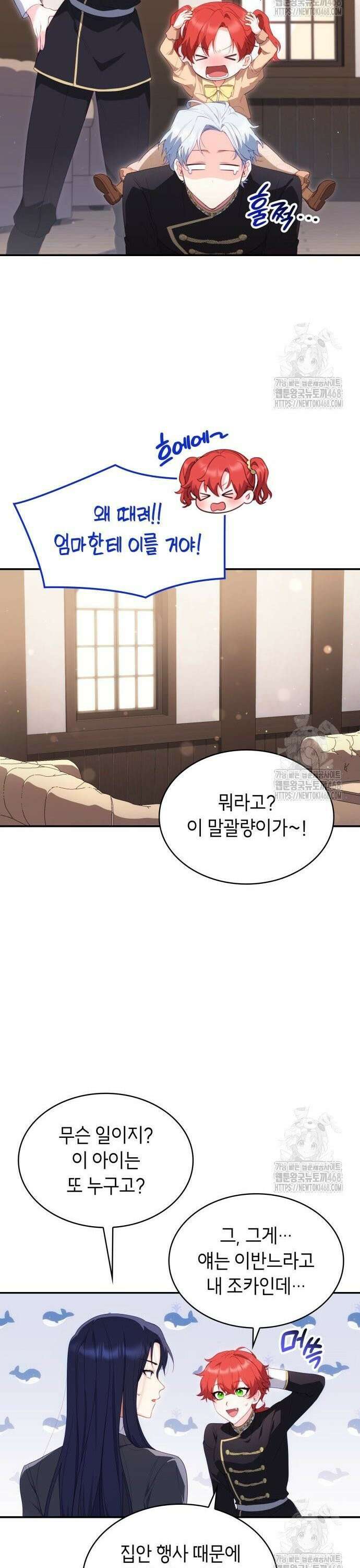 괴물 여기사는 육아휴직을 원한다 11화 25