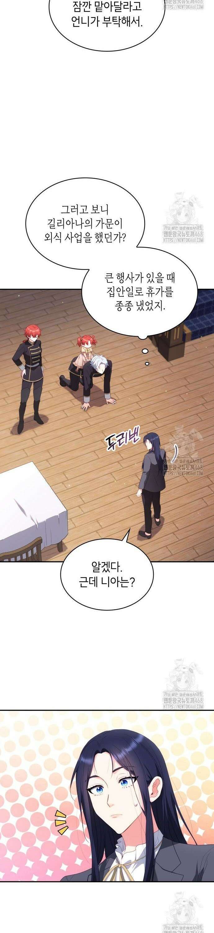 괴물 여기사는 육아휴직을 원한다 11화 26