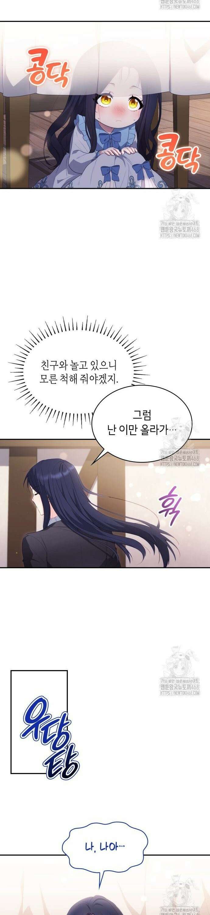괴물 여기사는 육아휴직을 원한다 11화 28