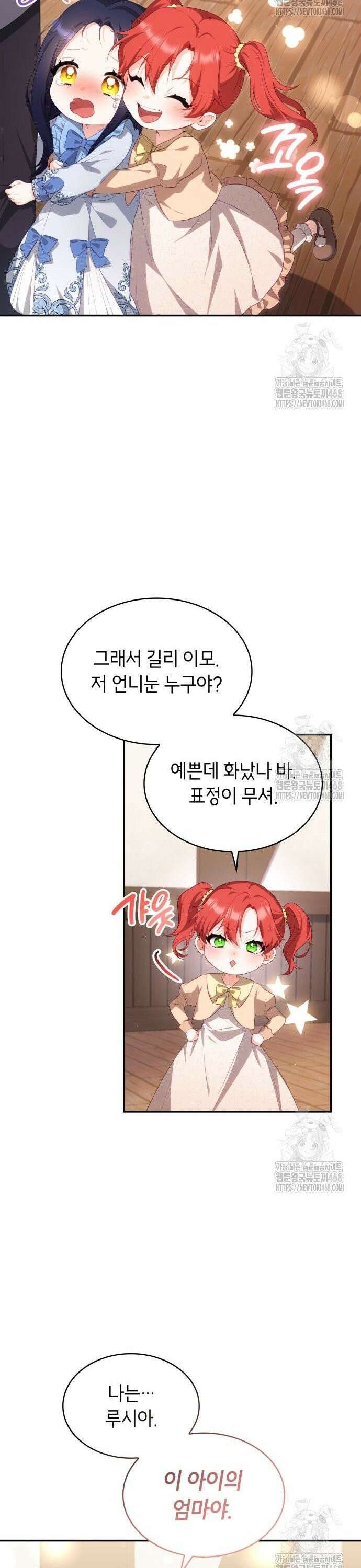 괴물 여기사는 육아휴직을 원한다 11화 30