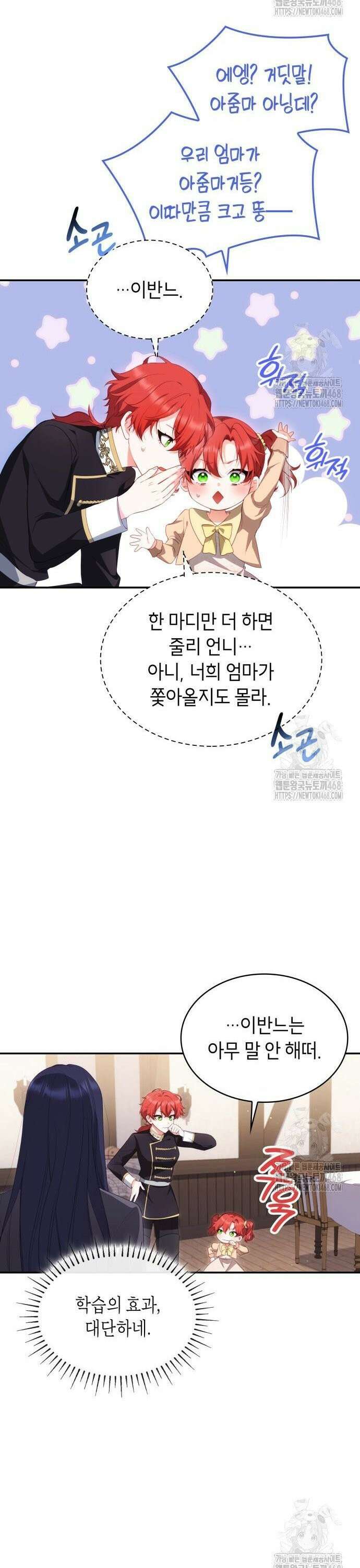 괴물 여기사는 육아휴직을 원한다 11화 32