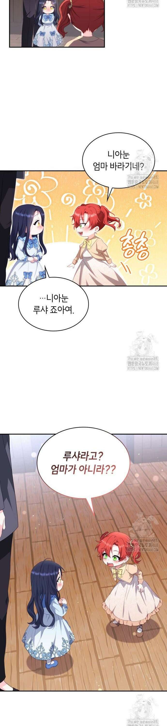 괴물 여기사는 육아휴직을 원한다 11화 34