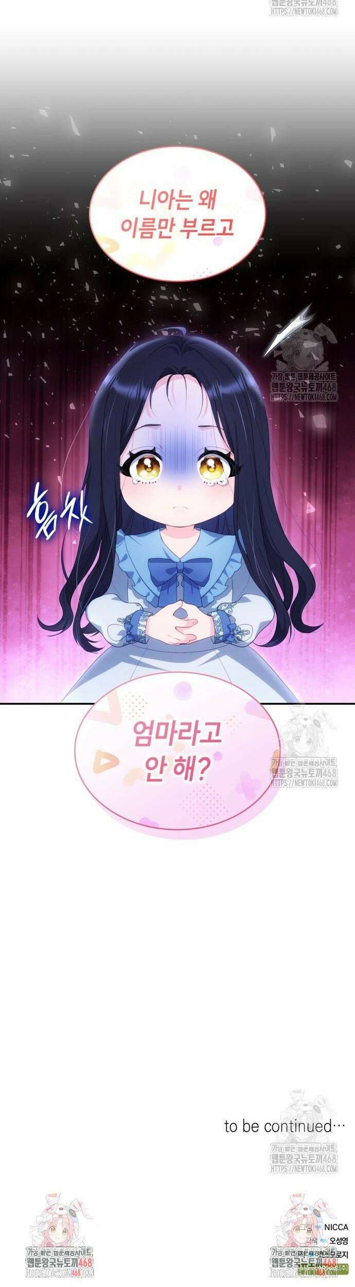 괴물 여기사는 육아휴직을 원한다 11화 35