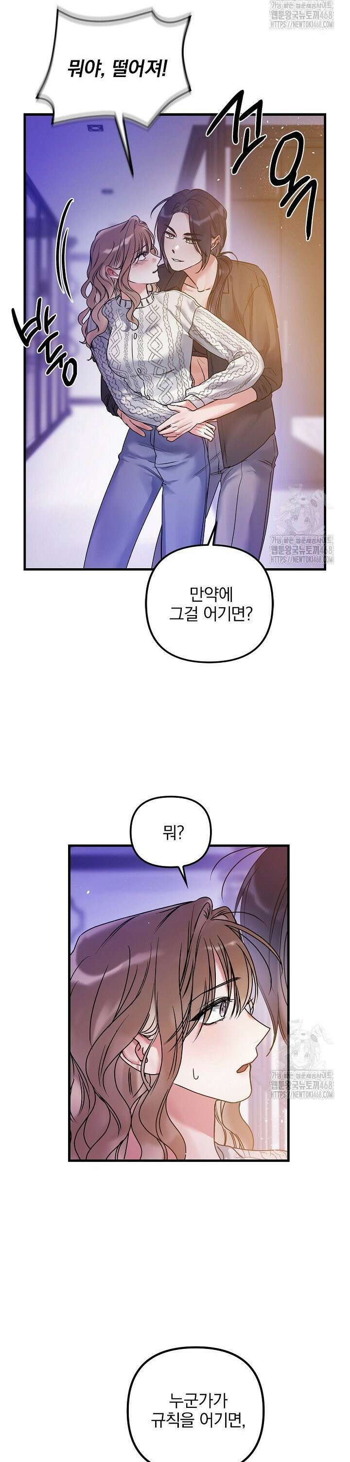 헤어진 적 없는 6화 5