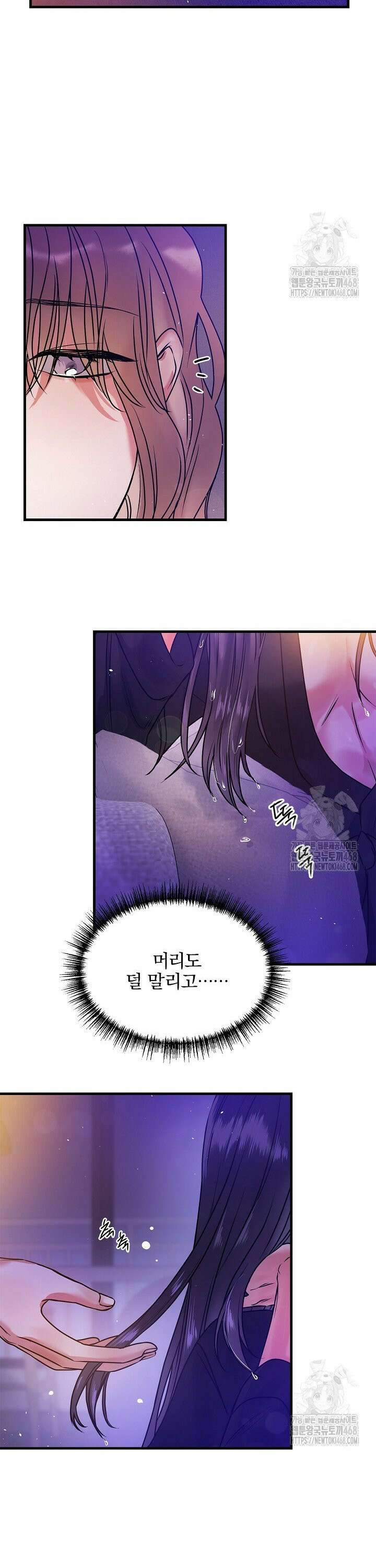 헤어진 적 없는 8화 3