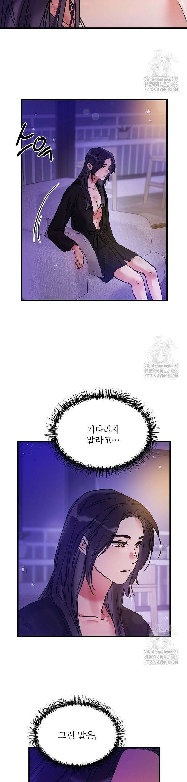 헤어진 적 없는 8화 6