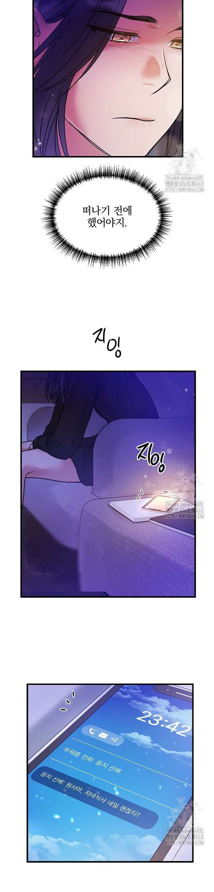 헤어진 적 없는 8화 7