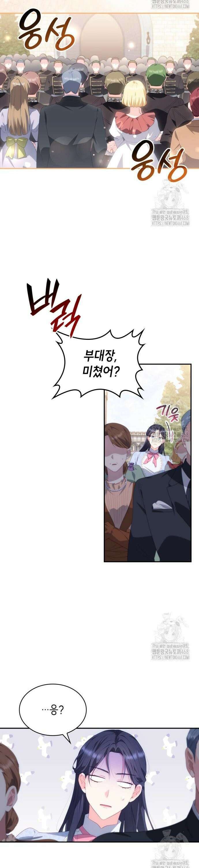 괴물 여기사는 육아휴직을 원한다 20화 2