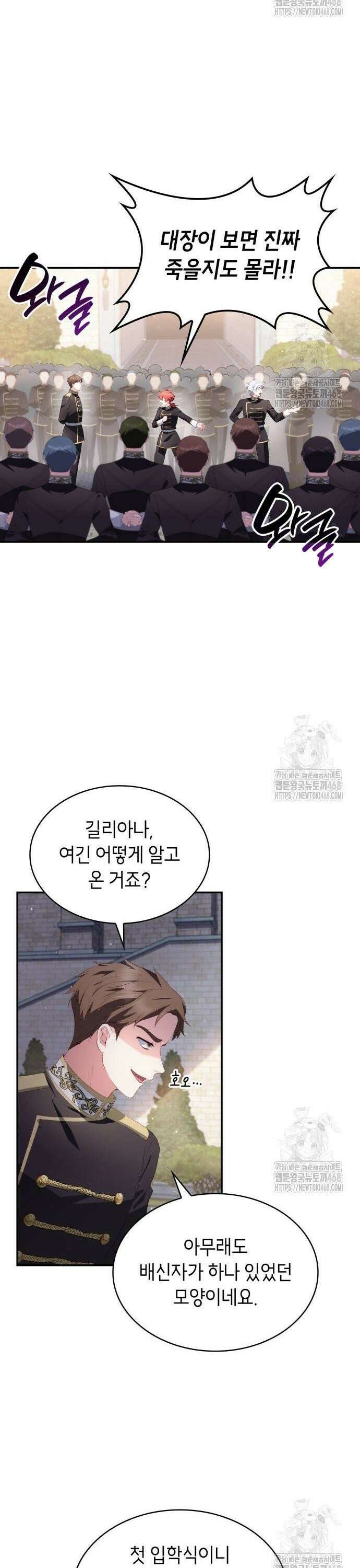 괴물 여기사는 육아휴직을 원한다 20화 3