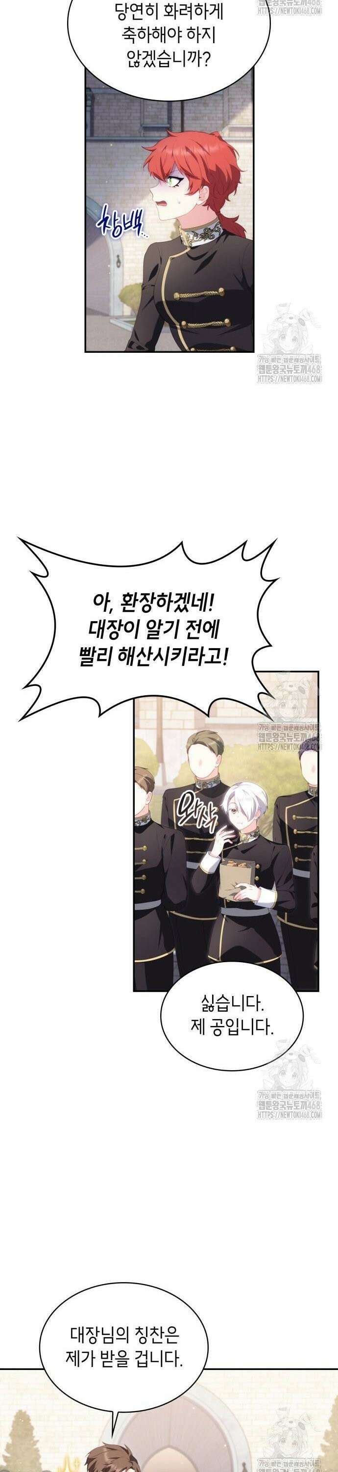 괴물 여기사는 육아휴직을 원한다 20화 4