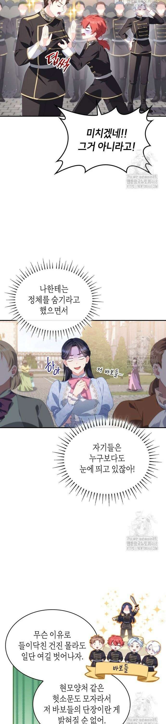 괴물 여기사는 육아휴직을 원한다 20화 5