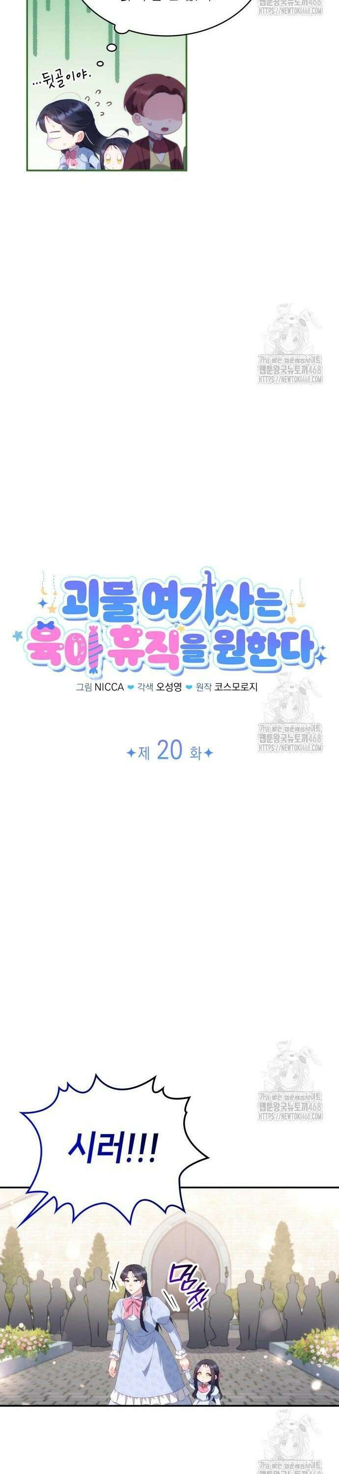 괴물 여기사는 육아휴직을 원한다 20화 6