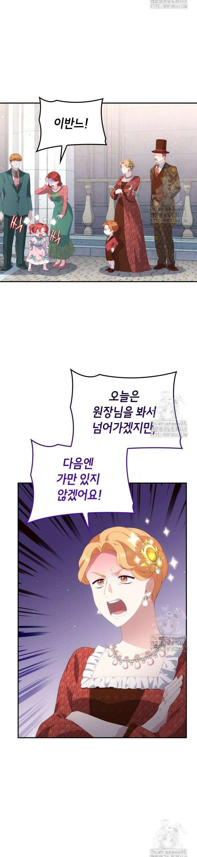 괴물 여기사는 육아휴직을 원한다 20화 8