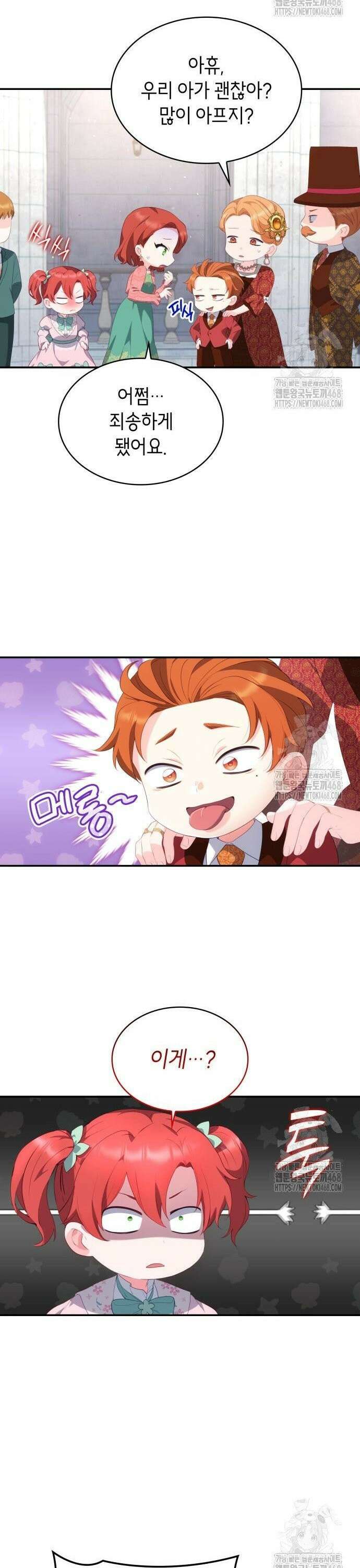 괴물 여기사는 육아휴직을 원한다 20화 9