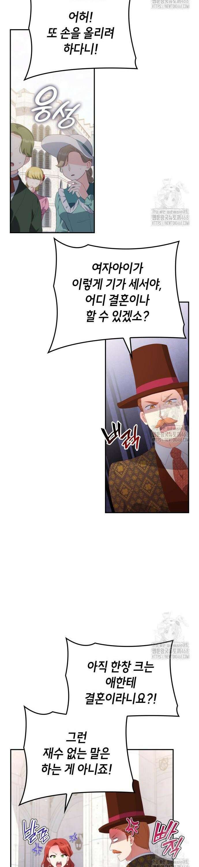 괴물 여기사는 육아휴직을 원한다 20화 10
