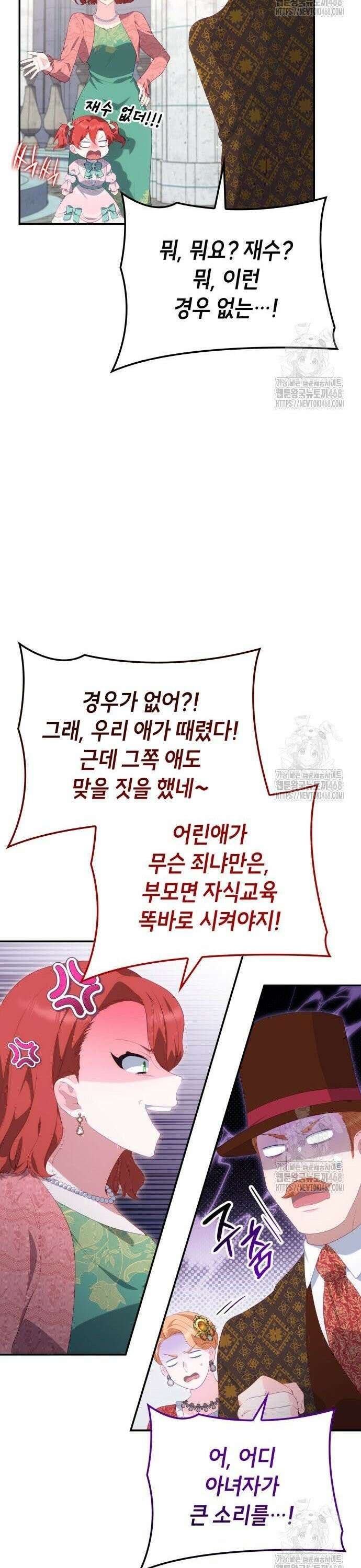 괴물 여기사는 육아휴직을 원한다 20화 11
