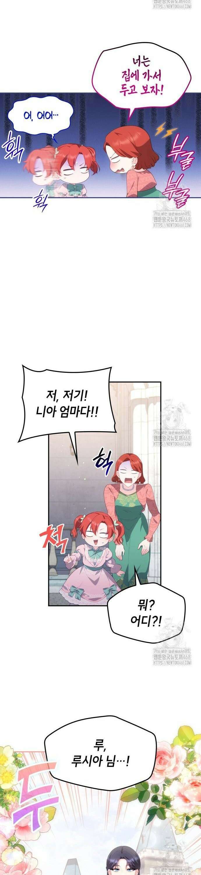 괴물 여기사는 육아휴직을 원한다 20화 13