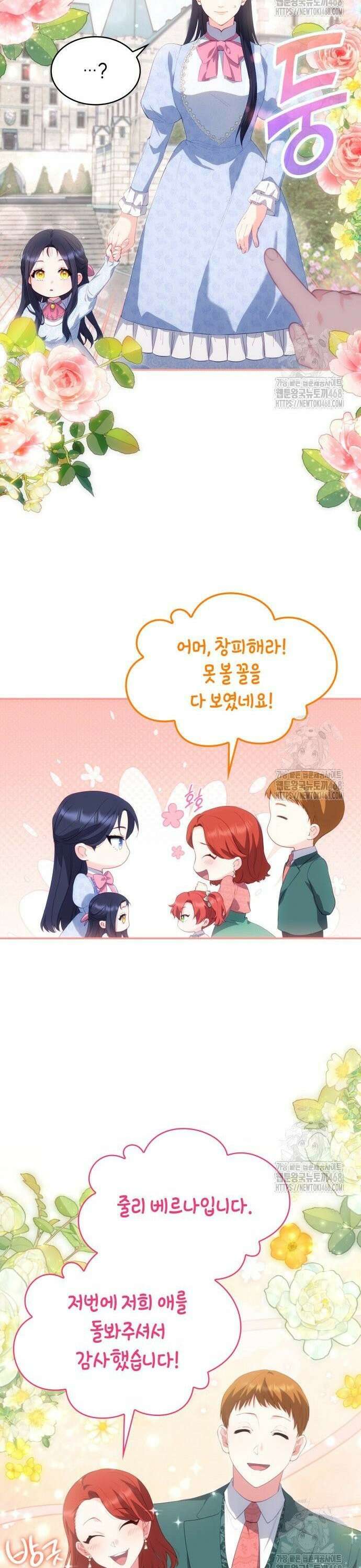 괴물 여기사는 육아휴직을 원한다 20화 14