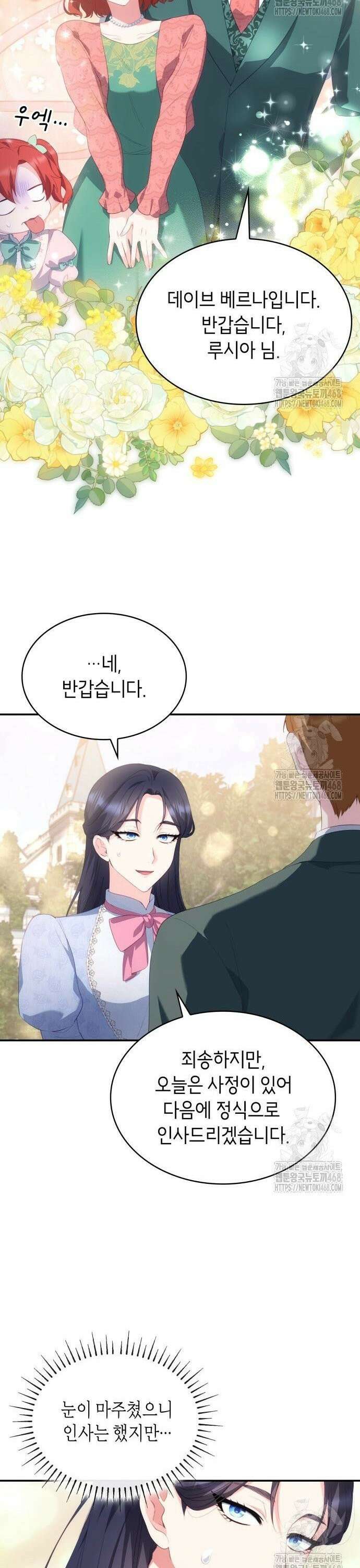 괴물 여기사는 육아휴직을 원한다 20화 15