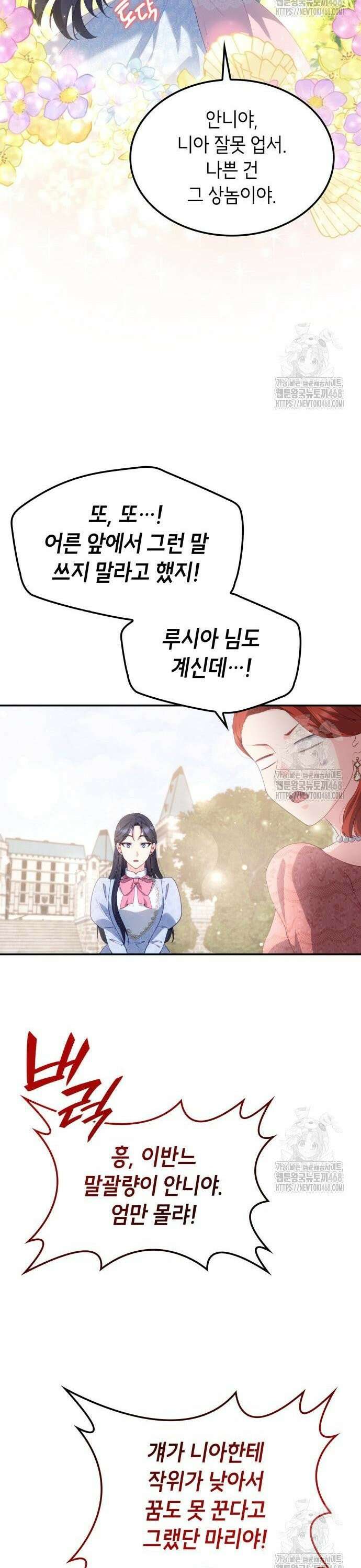 괴물 여기사는 육아휴직을 원한다 20화 18