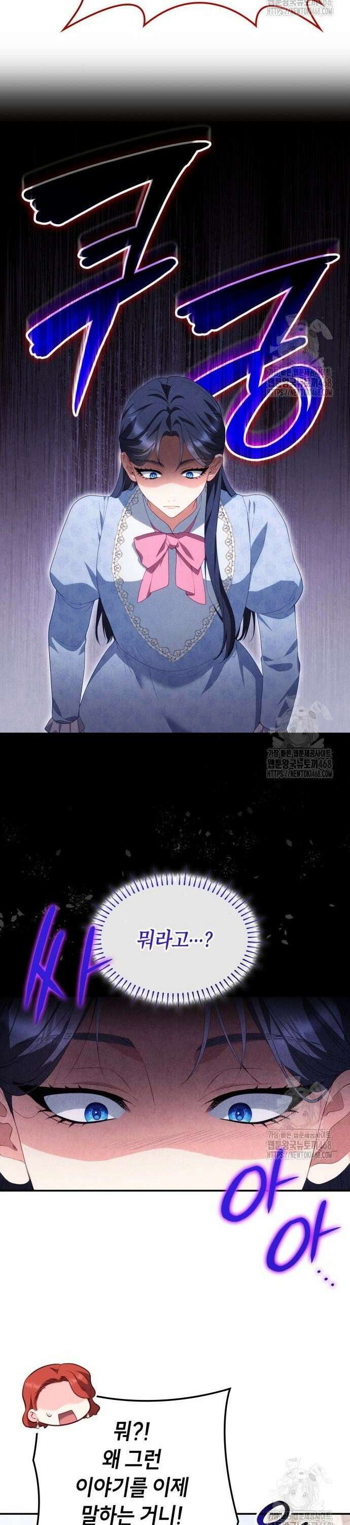 괴물 여기사는 육아휴직을 원한다 20화 19