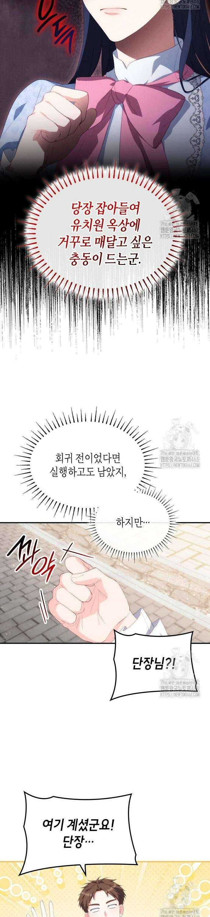 괴물 여기사는 육아휴직을 원한다 20화 22