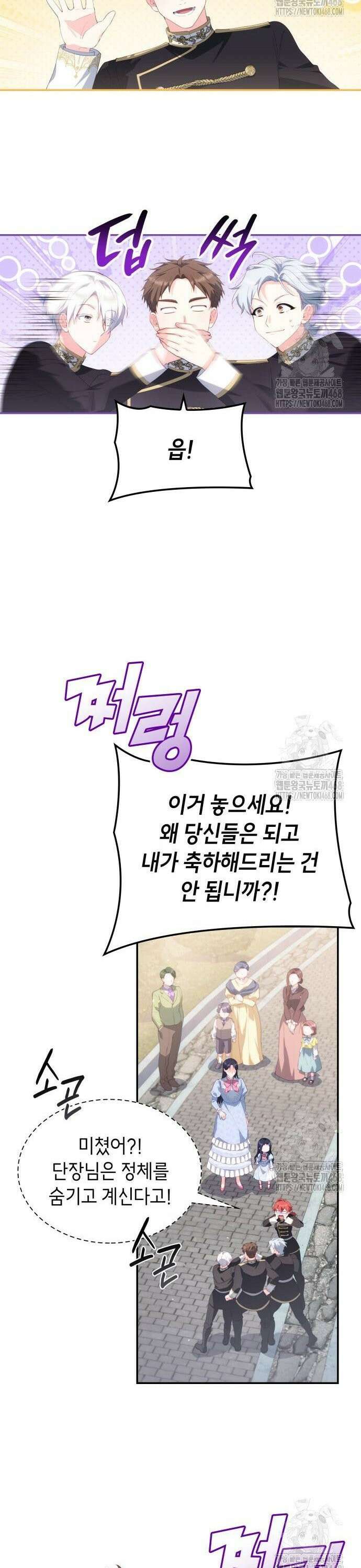 괴물 여기사는 육아휴직을 원한다 20화 23
