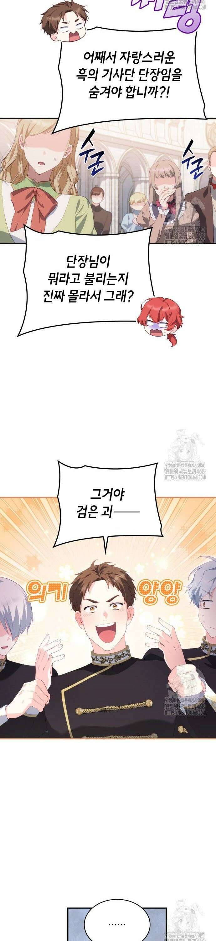 괴물 여기사는 육아휴직을 원한다 20화 24