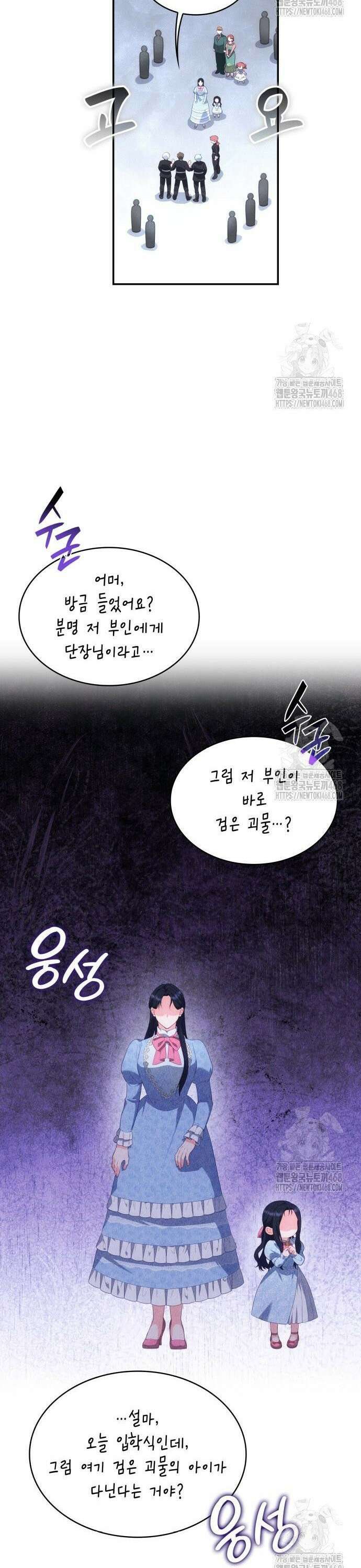 괴물 여기사는 육아휴직을 원한다 20화 25