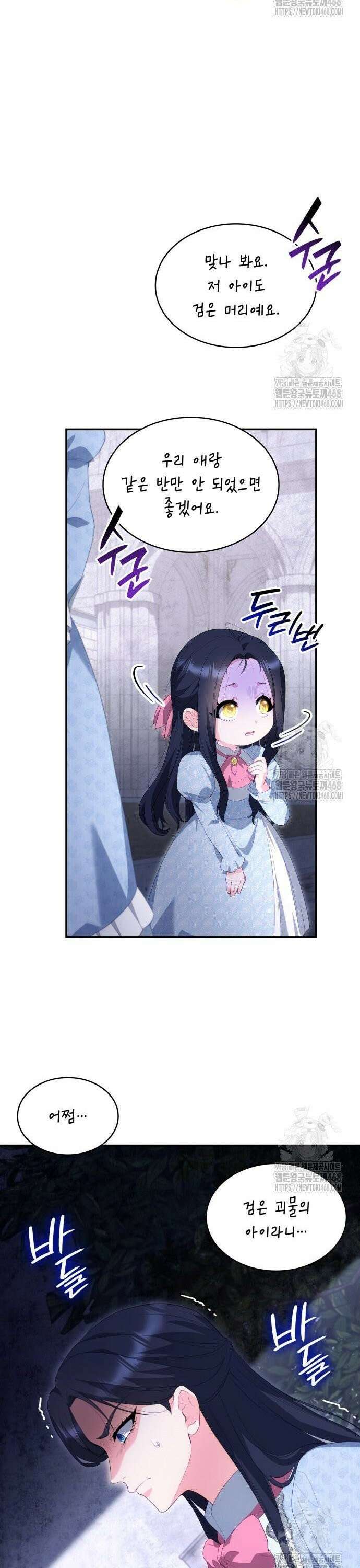 괴물 여기사는 육아휴직을 원한다 20화 26