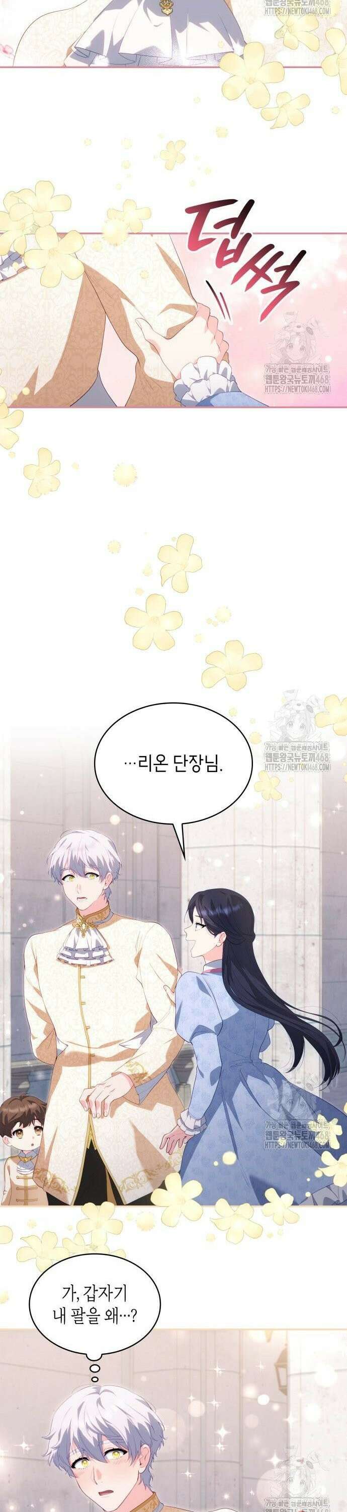 괴물 여기사는 육아휴직을 원한다 20화 31