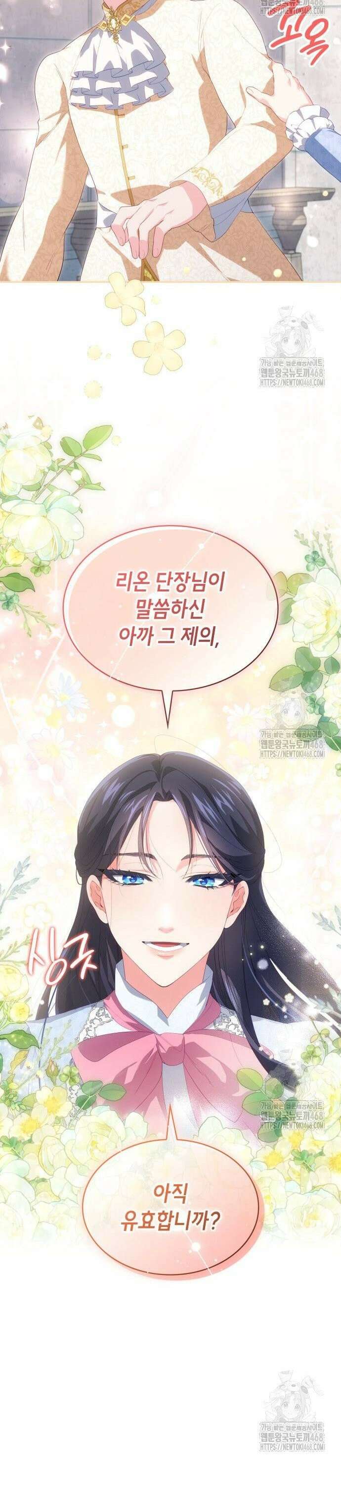 괴물 여기사는 육아휴직을 원한다 20화 32