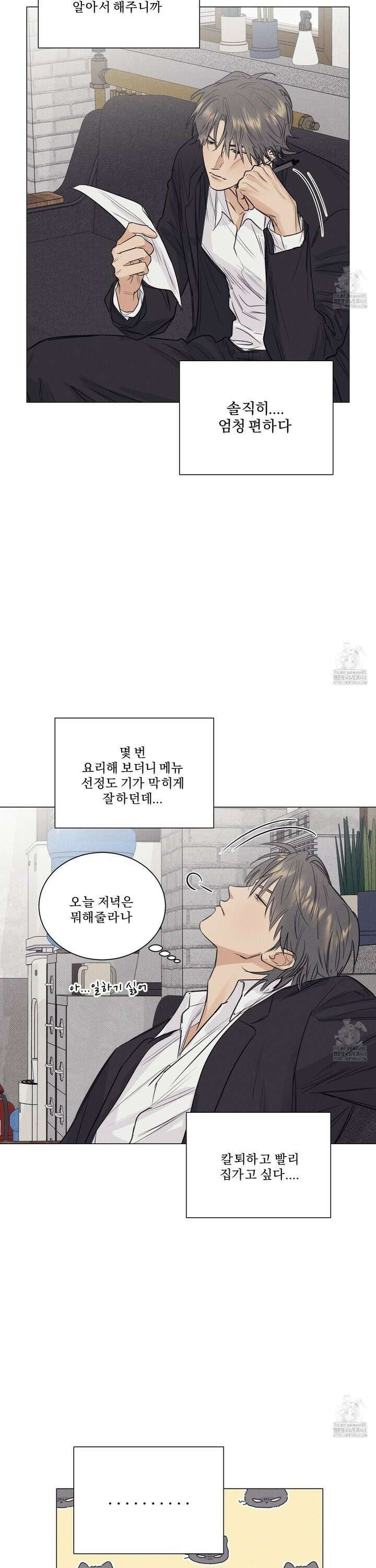 식후경 8화 2